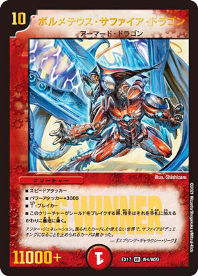 Duel Masters - DMEX-17 W4/W20 [2006] Bolmeteus Sapphire Dragon [Rank:A]