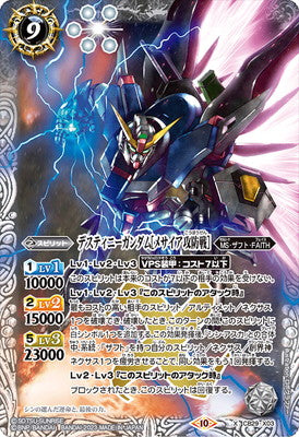 Battle Spirits - Destiny Gundam ［Battle of Messiah］ [Rank:A]
