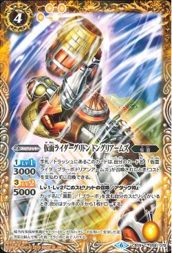 Battle Spirits - Kamen Rider Gridon Dongiri Arms [Rank:A]