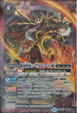 Battle Spirits - The SengokuCommander Siegfried-Kai [Rank:A]