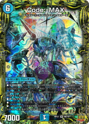 Duel Masters - DMRP-21 4B/20 Code:-MAX [Rank:A]