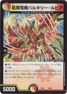 Duel Masters - DMEX-06 48/98  Valkyrie Lupia, Sky Lord Dragonmech [Rank:A]