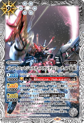 Battle Spirits - Infinite Justice Gundam ［Meteor Equipped］ [Rank:A]