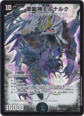 Duel Masters - DMEX-18 S7/S15 Mornark, Darkness Dragon God [Rank:A]