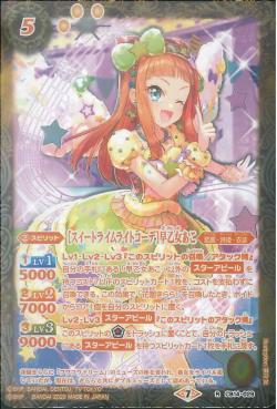 Battle Spirits - SweetLimelightCoord Saotome Ako [Rank:A]