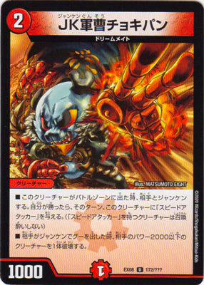 Duel Masters - DMEX-08/172 Scissorspan, JK Sergeant [Rank:A]