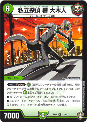 Duel Masters - DMEX-09 11/42 Ogito Hinoko, Private Detective [Rank:B]