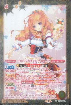 Battle Spirits - TyroleanAriesCoord Himesato Maria [Rank:A]