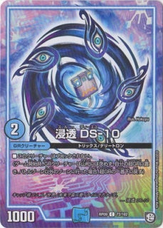 Duel Masters - DMRP-09 72/102  DS-10, Through [Rank:A]
