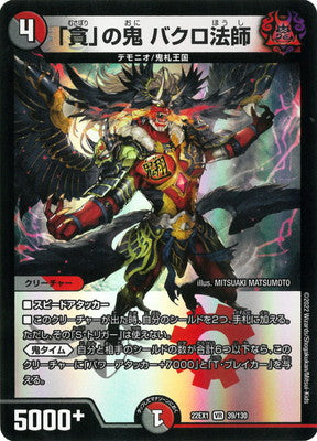 Duel Masters - DM22-EX1 39/130 Bakurohoshi, Oni of "Musabori" [Rank:A]