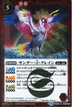 Battle Spirits - Thunder-Z-Crane [Rank:A]