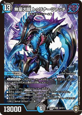 Duel Masters - DMRP-16 S8/S11 Turinazzacchi, Immeasurably Big Dragon [Rank:A]