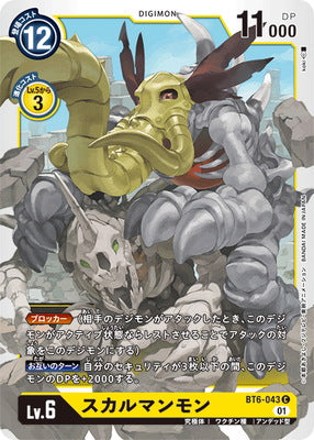 Digimon TCG - BT6-043 Skull Mammon [Rank:A]