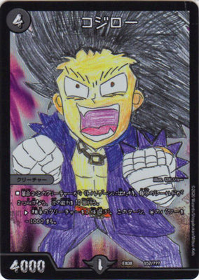 Duel Masters - DMEX-08/157 Kojiro (card) [Rank:A]