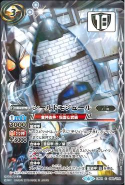 Battle Spirits - Shield Module [Rank:A]