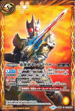 Battle Spirits - The HeavyRousingSword King Rouser [Rank:A]
