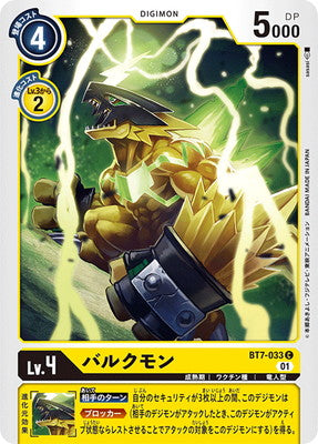 Digimon TCG - BT7-033 Bulkmon [Rank:A]