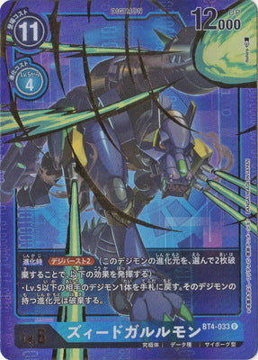 Digimon TCG - BT4-033 Z'd Garurumon (Parallel) [Rank:A]