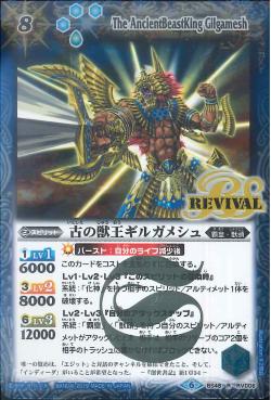 Battle Spirits - The AncientBeastKing Gilgamesh [Rank:A]