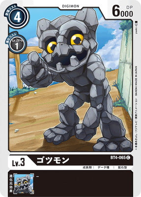 Digimon TCG - BT4-065 Gottsumon [Rank:A]