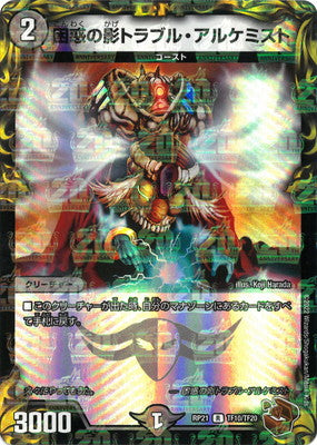 Duel Masters - DMRP-21 TF10/TF20 Spark Chemist, Shadow of Whim [Rank:A]