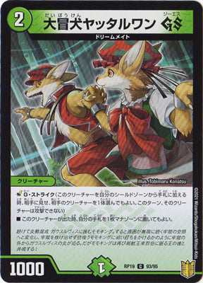 Duel Masters - DMRP-19 93/95 Yattar Wan, Adventuring Fox GS [Rank:A]