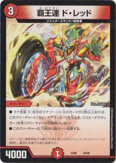 Duel Masters - DMEX-06 38/98  Do Red, Tyrant Sonic [Rank:A]