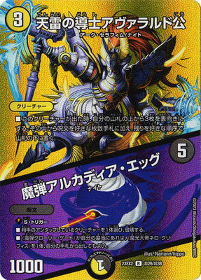 Duel Masters - DM23-EX2 超26/超38 Prince Avaraldo, Cavalier of Thunder / Magic Shot - Arcadia Egg [Rank:A]