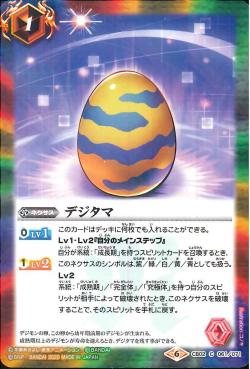 Battle Spirits - Digi-Egg [Rank:A]