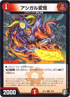 Duel Masters - DMRP-14 79/95 Ashigaru Henge [Rank:A]