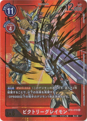 Digimon TCG - BT4-019 Victory Greymon (Parallel) [Rank:A]