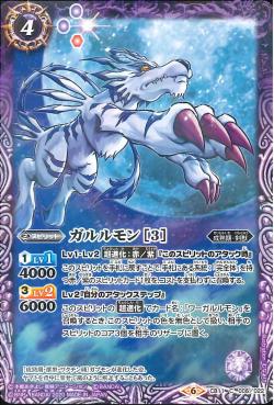 Battle Spirits - Garurumon (3) [Rank:A]