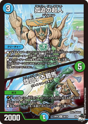 Duel Masters - DM23-RP4 50/74 Amber Giant / Swing Be Ambitious [Rank:A]
