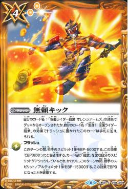 Battle Spirits - Burai Kick [Rank:A]