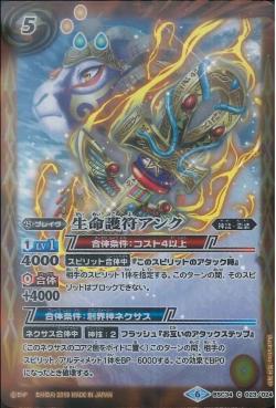 Battle Spirits - The GrandseaAnchor Poseidon Anchor [Rank:A]