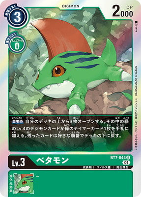 Digimon TCG - BT7-044 Betamon [Rank:A]