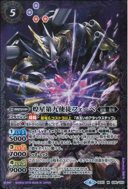 Battle Spirits - The TwinkleStarNinthApostle Phoebe [Rank:A]