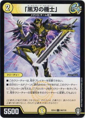 Duel Masters - DMEX-14 84/110 Onyxblade Mechasoldier  [Rank:A]