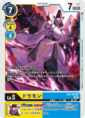 Digimon TCG - EX4-028 Doumon [Rank:A]