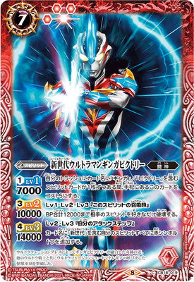 Battle Spirits - New Generation Ultraman Ginga Victory [Rank:A]