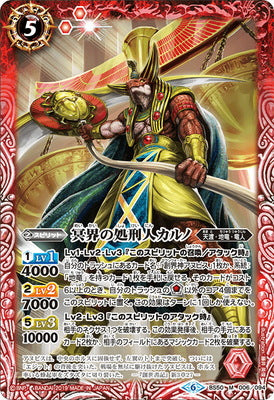 Battle Spirits - The UnderworldExecutioner Carno [Rank:A]