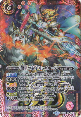 Battle Spirits - The ShootingStardragonArcher Lykeios [Rank:A]