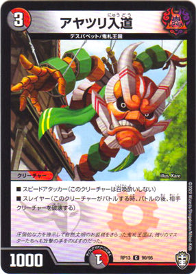Duel Masters - DMRP-13 90/95 Ayatsuri Nyudo [Rank:A]