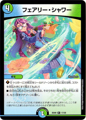 Duel Masters - DMBD-09 17/20  Faerie Shower [Rank:A]