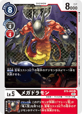 Digimon TCG - BT9-065 Megadramon [Rank:A]