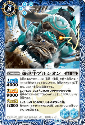 Battle Spirits - The ChargerBull Bullsion [Rank:A]