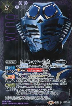 Battle Spirits - Kamen Rider Ouja [Rank:A]