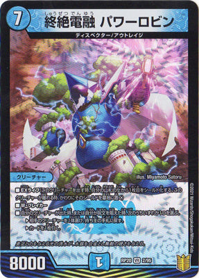 Duel Masters - DMRP-20 2/95 Powerrobin, Electrofused End Termination [Rank:A]