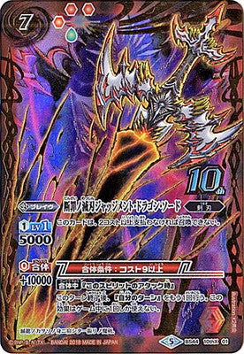 Battle Spirits - The ConvictionDownfallSword Judgment-Dragon-Sword [Rank:A]