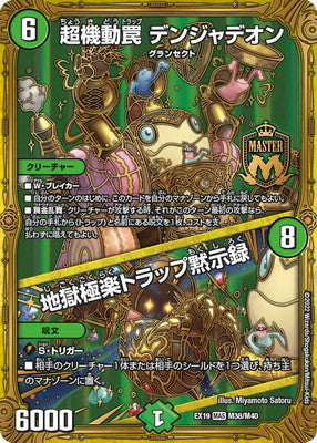 Duel Masters - DMEX-19 M38/M40 Dangerdeon, Super Mechanical